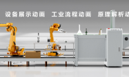 惠州做工业动画有哪些公司可以选？机械动画制作服务团队行业口碑汇总