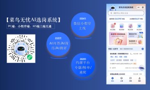 菜鸟无忧央国企面试培训客户评价好吗？从五大痛点看真实口碑