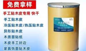 中山本地贴皮胶厂家 工业包覆胶批发 快干型胶水 适用于装饰线条包覆