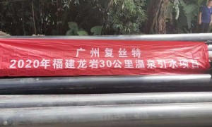 韶关优质的温泉管道品牌源头供应商推荐？广州复丝特广受好评