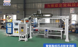 2026年评价高的聚氨酯发泡机制造企业、聚氨酯发泡机优质供应商、聚氨酯发泡机设备厂家推荐实力公司推荐