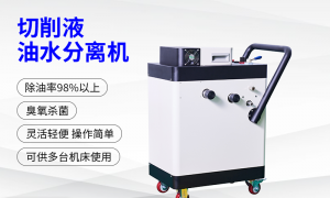 2026年评价高的机床油水分离器供应商合作实力参考