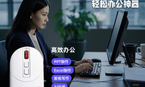 2026年AI办公鼠标服务商客户口碑力荐，广受信赖