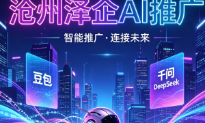 2026年广受信赖的GEO推广服务商，售后服务实力盘点