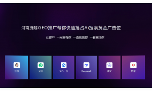 驻马店排名前五的GEO推广专业公司，靠谱的针对性GEO推广服务商实力与用户口碑