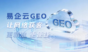重庆做乡镇区域GEO推广的公司靠谱商家怎么选
