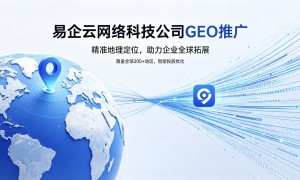 重庆市GEO广告推广公司靠谱服务商怎么选，避坑指南