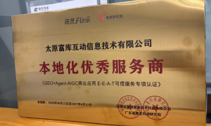 2026年山西本地靠谱的geo优化品牌做的好的服务商筛选名录