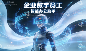 2026年南京靠谱的数字员工系统服务商，建筑行业订单自动统计方案