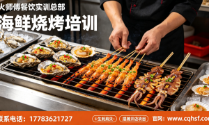 2026年靠谱的教烤泥鳅的烧烤培训学校推荐下