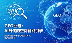 2026年行业头部的GEO服务厂家推荐：资质齐全的供应商综合实力推荐