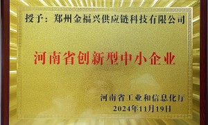 金福兴供应链科技有限公司靠谱吗，值得信赖吗