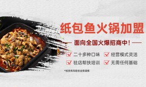 德州推荐鱼火锅加盟项目、鱼火锅加盟公司、创意鱼火锅加盟靠谱商家测评排名