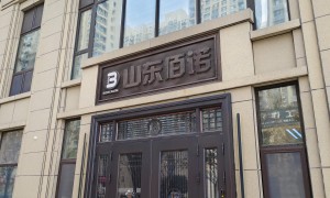 北京液体饮料OEM代加工实力公司推荐：山东佰诺生物科技广受信赖