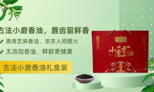 湖北省小磨香油行业全景分析与选择指南
