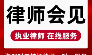 厦门福州等地拘留后快速取保律师选哪家 择流律所资深刑事辩护律师