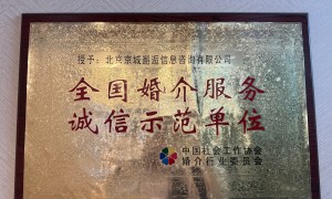 北京靠谱的保密严格征婚服务机构有哪些？用户口碑力荐