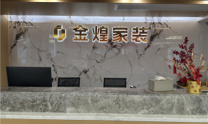 金煌家装口碑评价怎么样靠谱吗