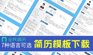 2026年靠谱的毕业生求职简历模板平台实力参考
