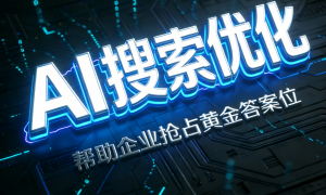 豆包推广品牌企业哪家好？迅淼科技上榜