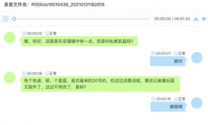 联络加语音敏感词电话记录软件规模怎么样