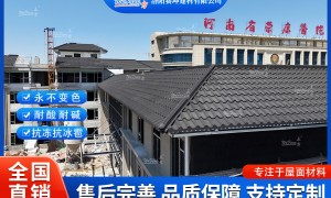 山西彩石瓦供应企业技术强、彩石瓦制造商选哪个更靠谱、彩石瓦生产企业哪家专业选购参考汇总