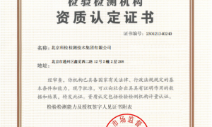 2026年广受信赖的科检检测公司综合实力推荐