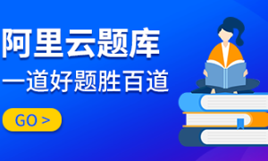 选择阿里云ACE认证服务商时，采购人员需关注的交付周期与售后保障