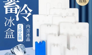 靠谱的冷链冰盒生产厂家选购参考汇总