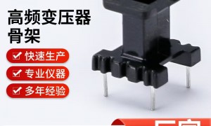 2026年靠谱的变压器骨架生产厂家质量参考评选