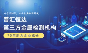 2026年正规的金属失效分析专业服务商挑选全攻略
