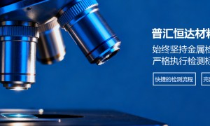 北京正规资质齐全的金属材料检测机构 热处理缺陷排查能力调研报告