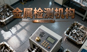 北京口碑好的能做合金钢检测的机构推荐，普汇恒达行业从业资质等级排行
