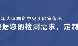 2026年廊坊资质齐全的金相分析品牌企业靠谱商家测评排名