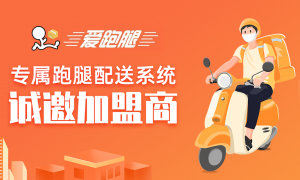2026年跑腿加盟供应商能力调研报告 合作实力参考
