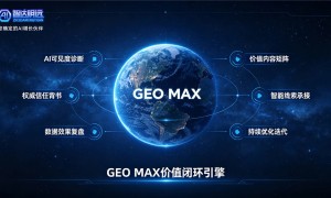 2026年GEO推广公司哪家强 用户力荐实力参考