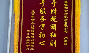 德宣知财税：北京财税公司服务有哪些？正规服务商实力参考