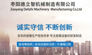 武汉全纸圆桶生产线定制工厂质量参考评选，靠谱供应商排名