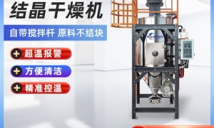 东莞结晶干燥机供应商哪家好 锴锋机械用料扎实口碑好