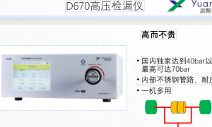 广州靠谱的气密性检漏仪源头厂家质量参考评选：远智自动化