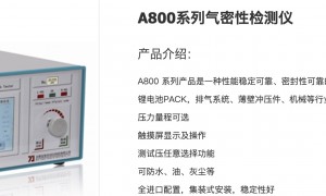 广州气密仪器专用厂家/一级厂家/批量供应商选购参考汇总