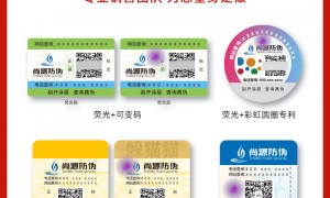 上海尚源防伪印刷制造企业靠谱商家测评排名：正规源头厂家不踩坑