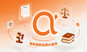 2026年知名的法律检索软件综合实力推荐