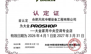 淮南五恒系统哪家好，合肥天欣冷暖设备工程有限公司本地靠谱服务机构排行榜