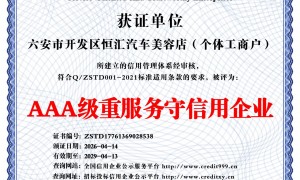 六安恒汇的汽车美容服务性价比怎么样