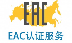中国成立十年以上的CE认证机构合作实力参考