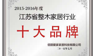 儿童房环保板材品牌推荐，佰丽爱家全屋定制家居江苏工厂行业全景分析