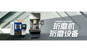 2026年热门的珩磨机厂家选购参考汇总