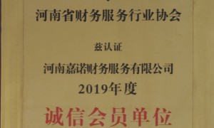 郑州东区正规的公司注册机构推荐，河南嘉诺财务省心不踩坑