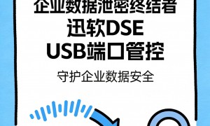 深圳员工行为留档及邮件管理服务商实力参考